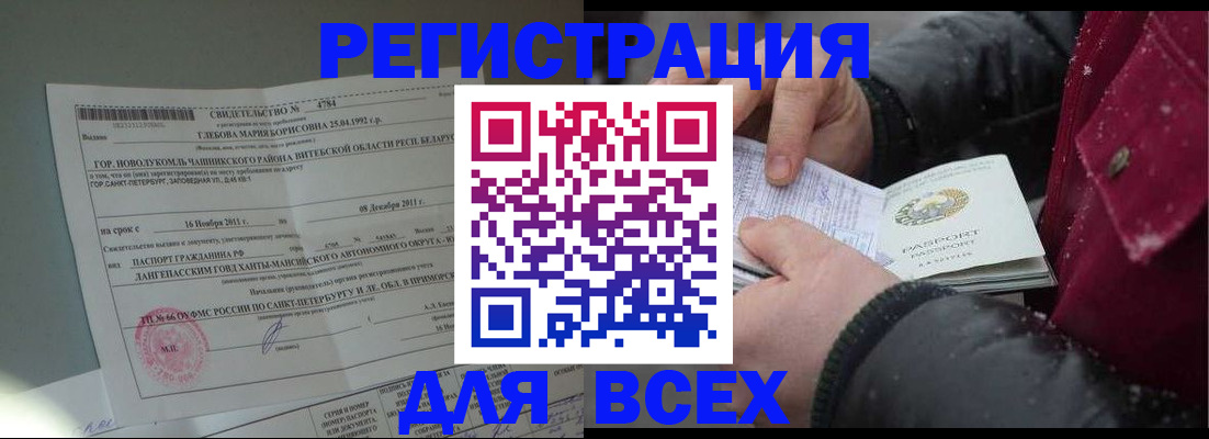 временная регистрация недорого в Элисте
