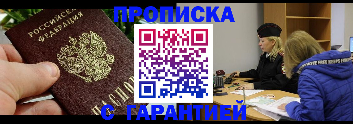 прописка регистрация в Элисте