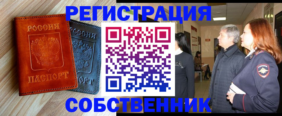 временная регистрация для школы в Элисте